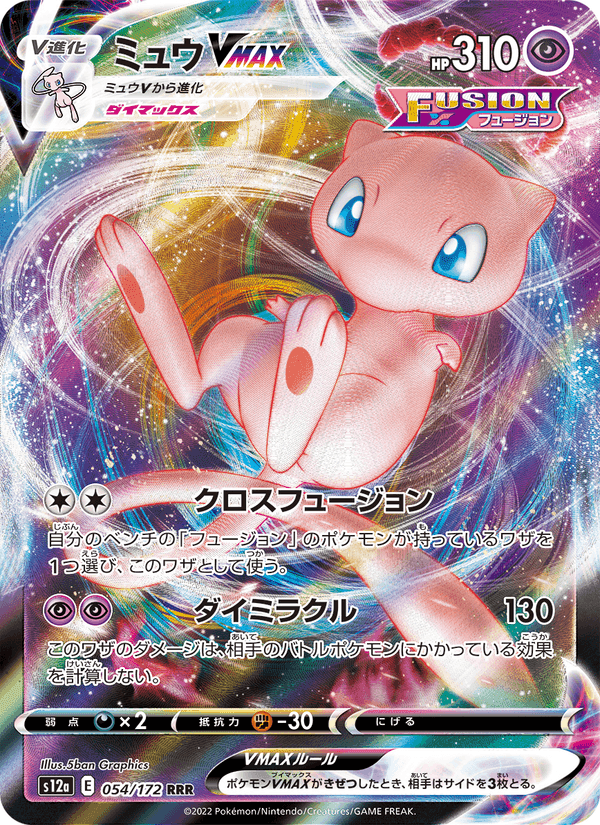 ミュウVMAX, carte 054 de VSTARユニバース