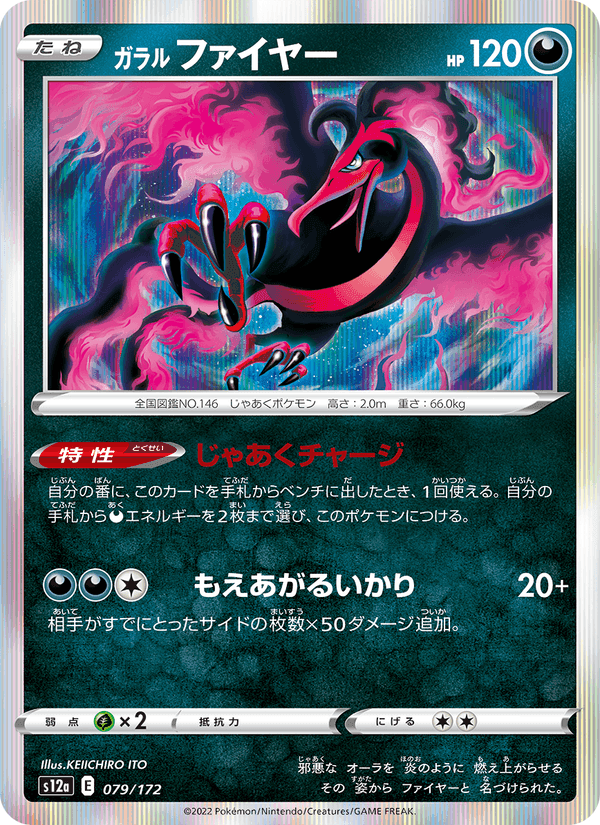 ガラル ファイヤー, card 079 from VSTARユニバース
