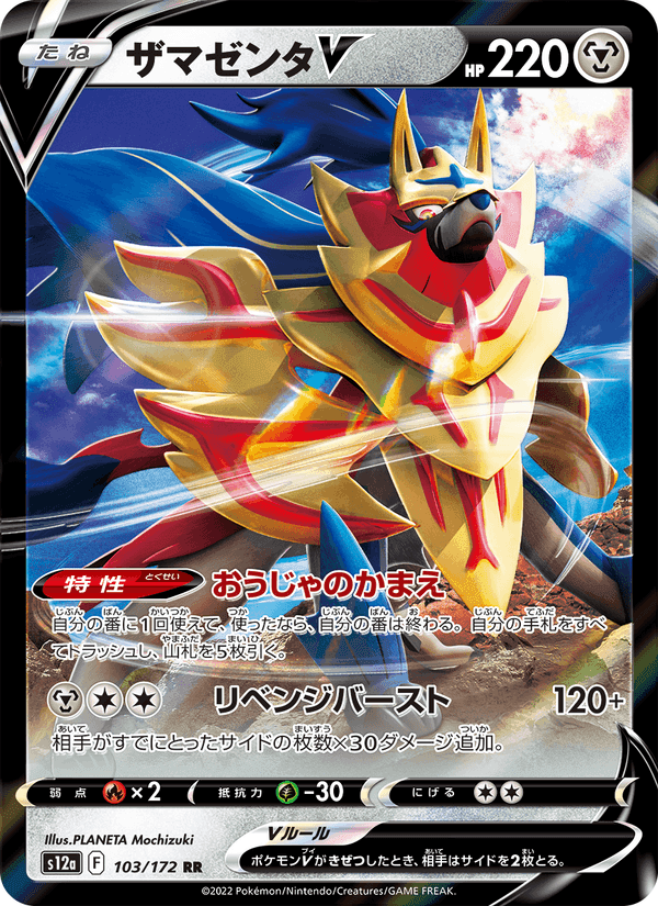 ザマゼンタV, card 103 from VSTARユニバース