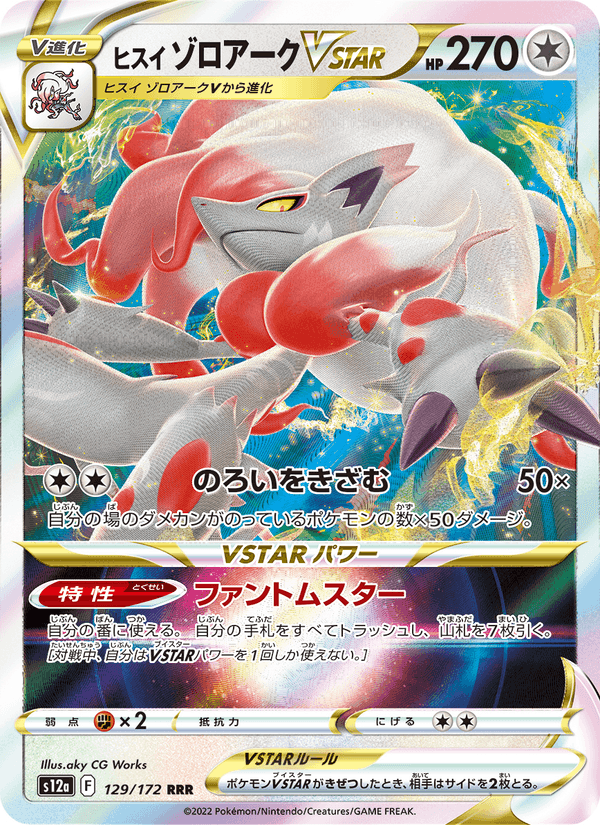ヒスイ ゾロアークVSTAR, card 129 from VSTARユニバース