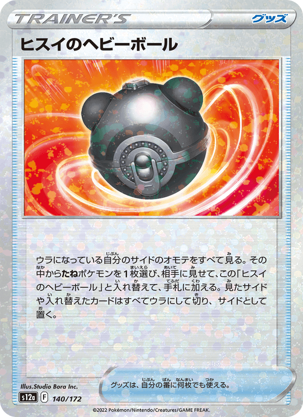 ヒスイのヘビーボール, card 140 from VSTARユニバース