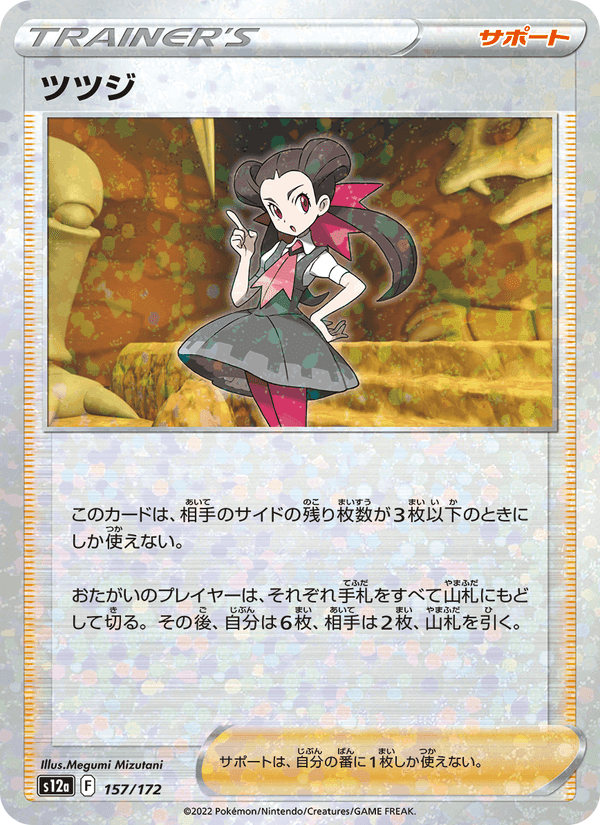 ツツジ, card 157 from VSTARユニバース