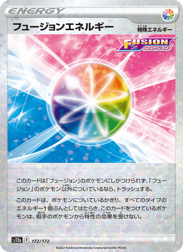 フュージョンエネルギー, card 172 from VSTARユニバース