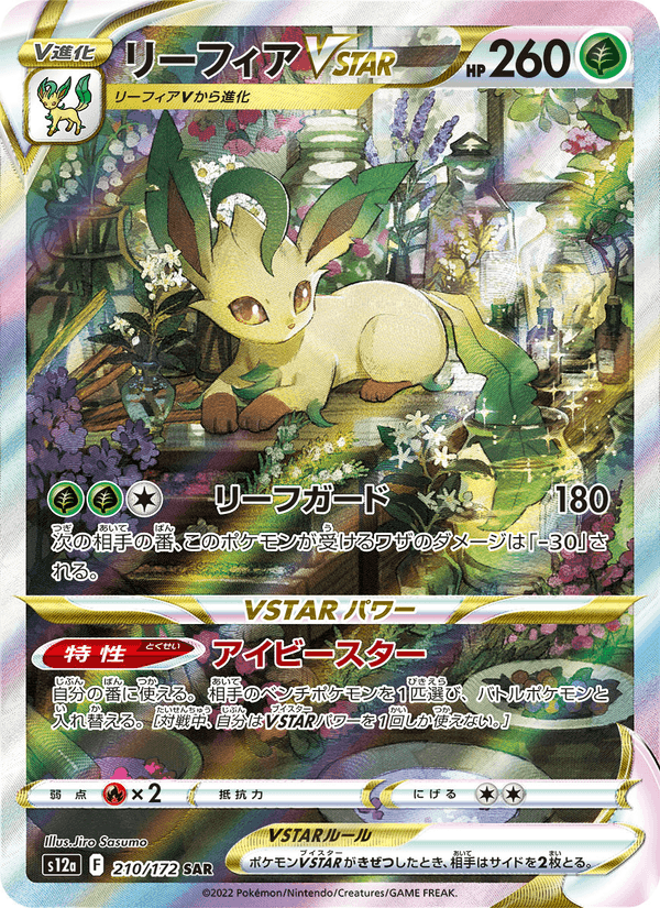 リーフィアVSTAR, carta 210 di VSTARユニバース