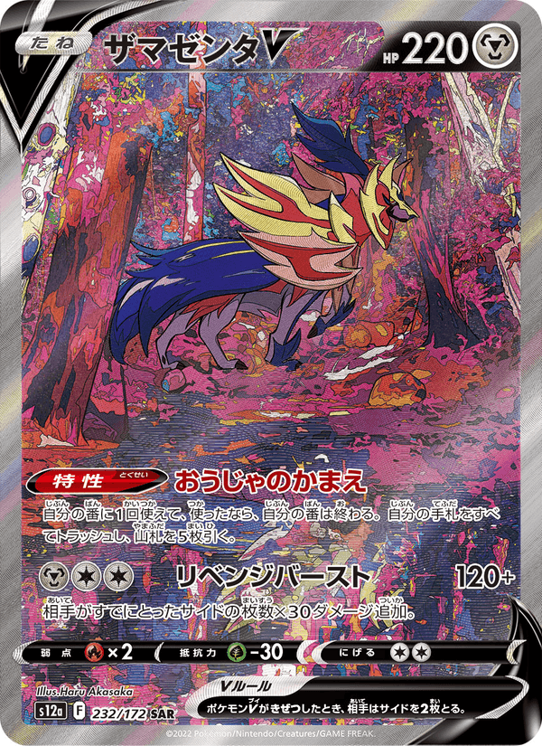 ザマゼンタV, carte 232 de VSTARユニバース