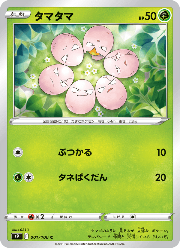 タマタマ, carta 001 de スターバース