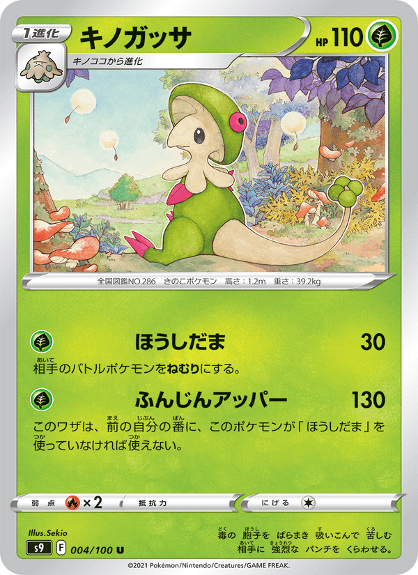 キノガッサ, carta 004 de スターバース