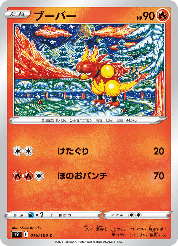 ブーバー, carta 016 di スターバース