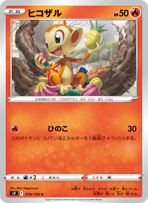ヒコザル, carta 019 di スターバース