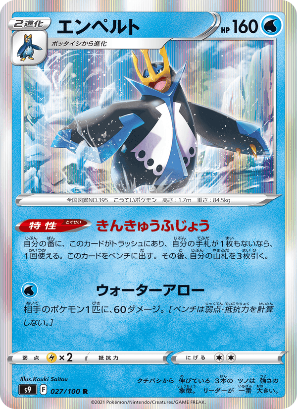 エンペルト, carta 027 de スターバース