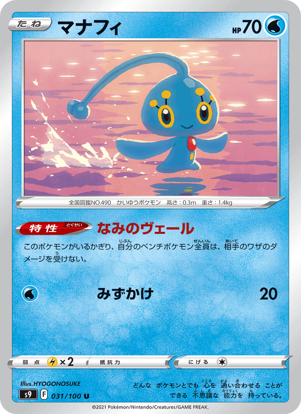 マナフィ, carta 031 di スターバース