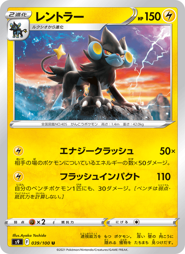 レントラー, carta 039 de スターバース