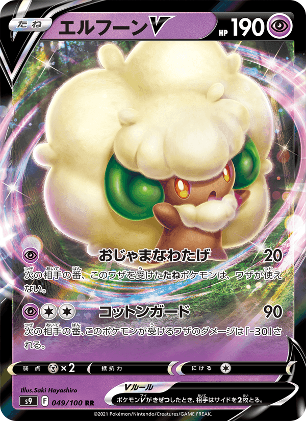 エルフーンV, carta 049 de スターバース