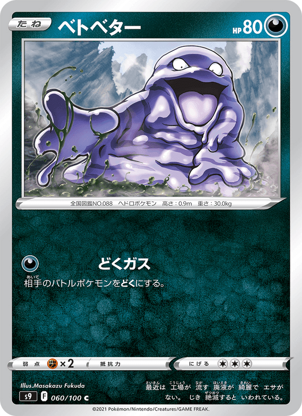 ベトベター, carta 060 de スターバース