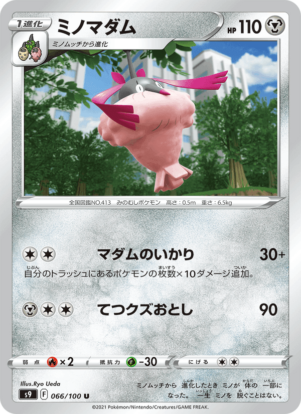 ミノマダム, card 066 from スターバース