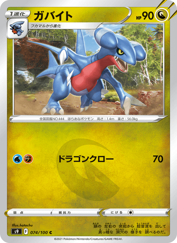 ガバイト, card 074 from スターバース