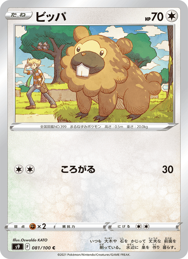 ビッパ, card 081 from スターバース