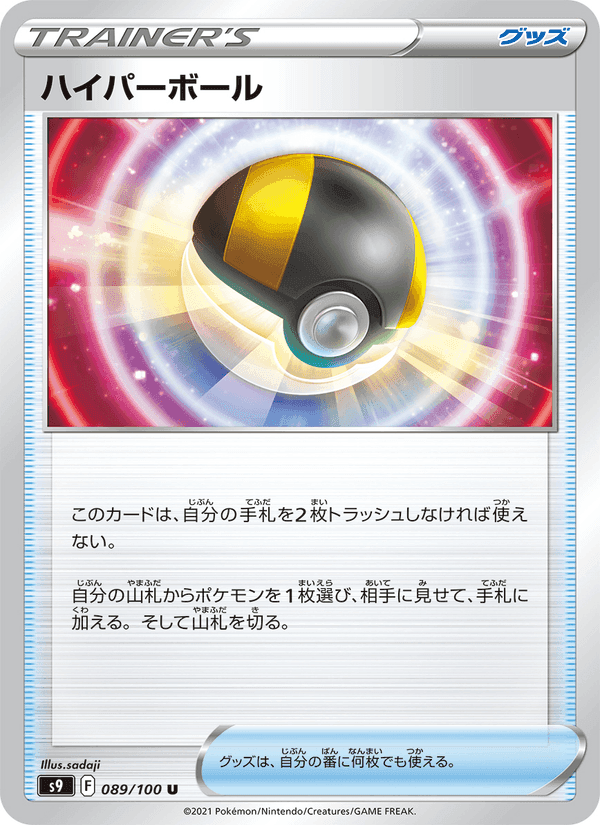 ハイパーボール, card 089 from スターバース