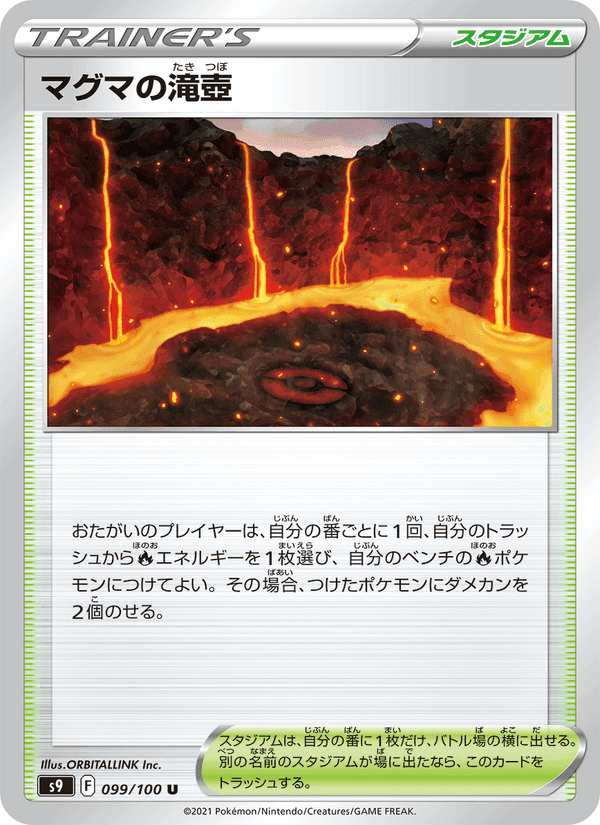 マグマの滝壺, carta 099 di スターバース