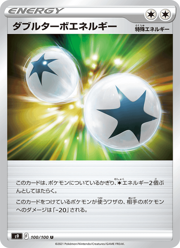 ダブルターボエネルギー, card 100 from スターバース