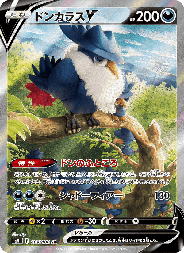 ドンカラスV, card 109 from スターバース