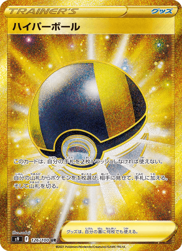 ハイパーボール, carte 126 de スターバース