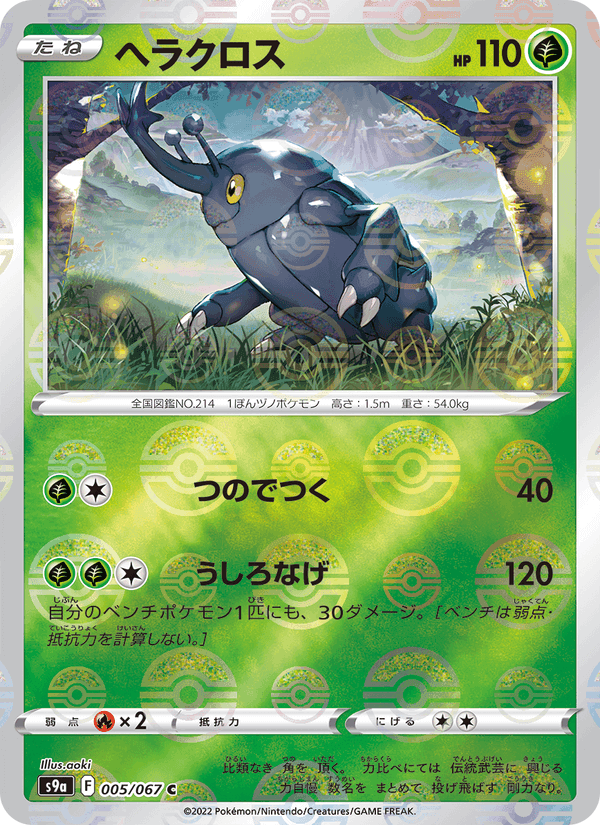 ヘラクロス, card 005 from バトルリージョン