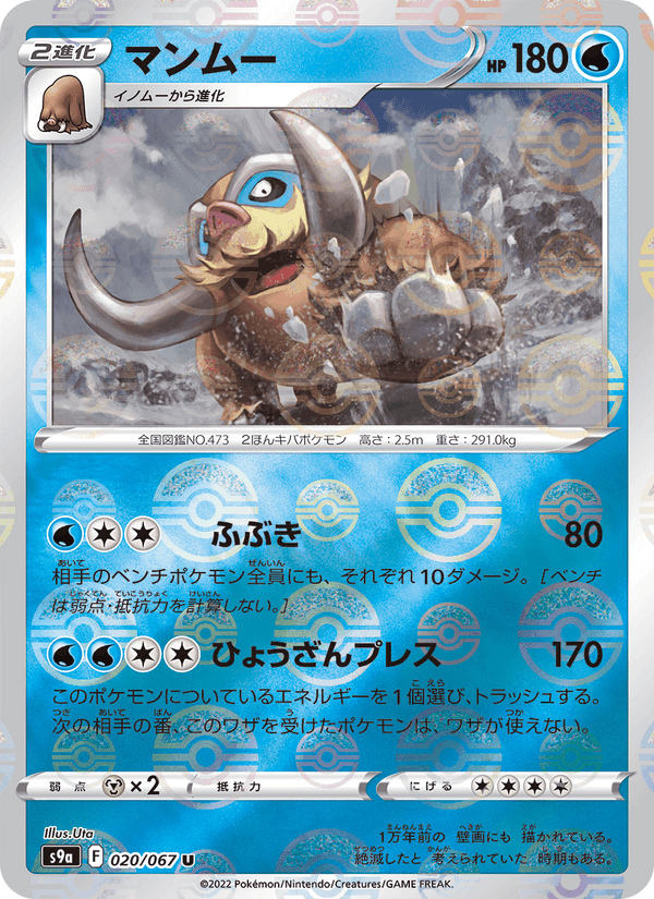 マンムー, carte 020 de バトルリージョン