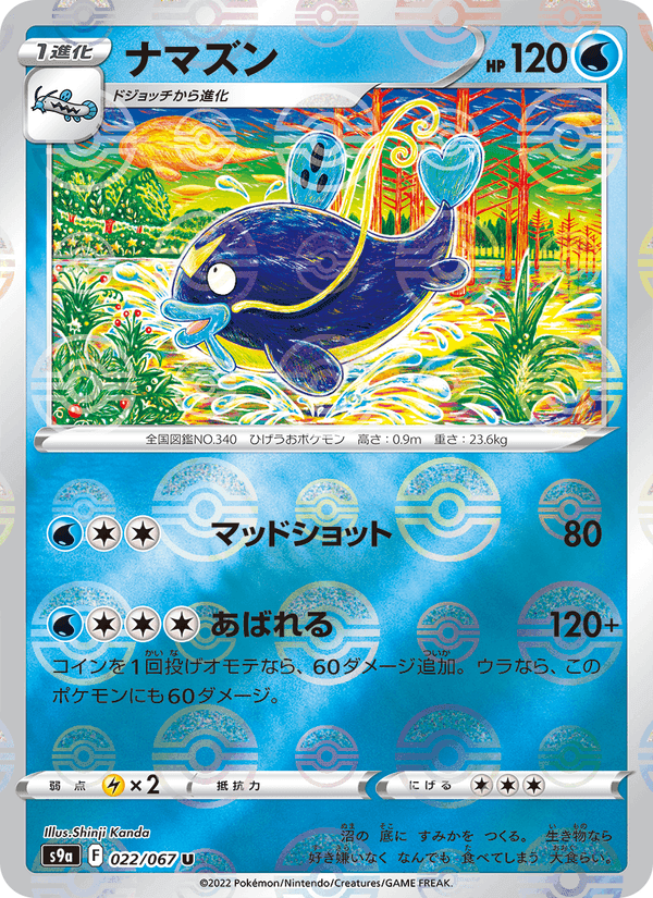ナマズン, carte 022 de バトルリージョン