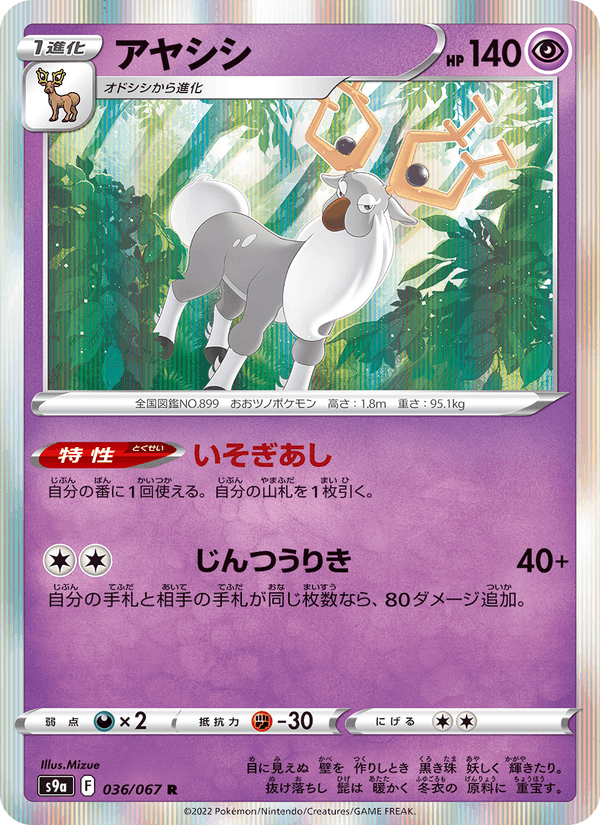 アヤシシ, carte 036 de バトルリージョン