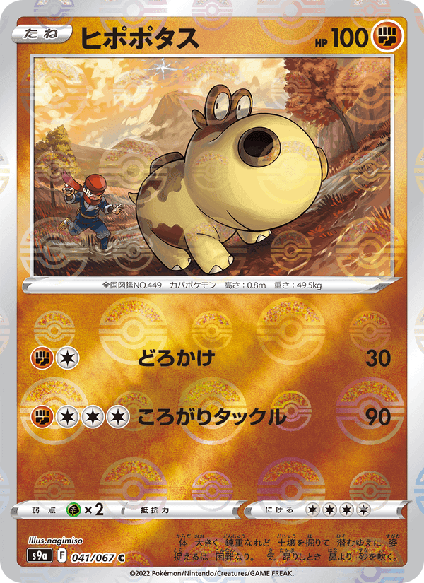 ヒポポタス, carte 041 de バトルリージョン