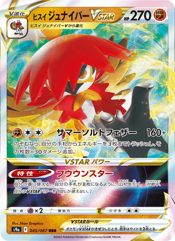 ヒスイ ジュナイパーVSTAR, carte 045 de バトルリージョン
