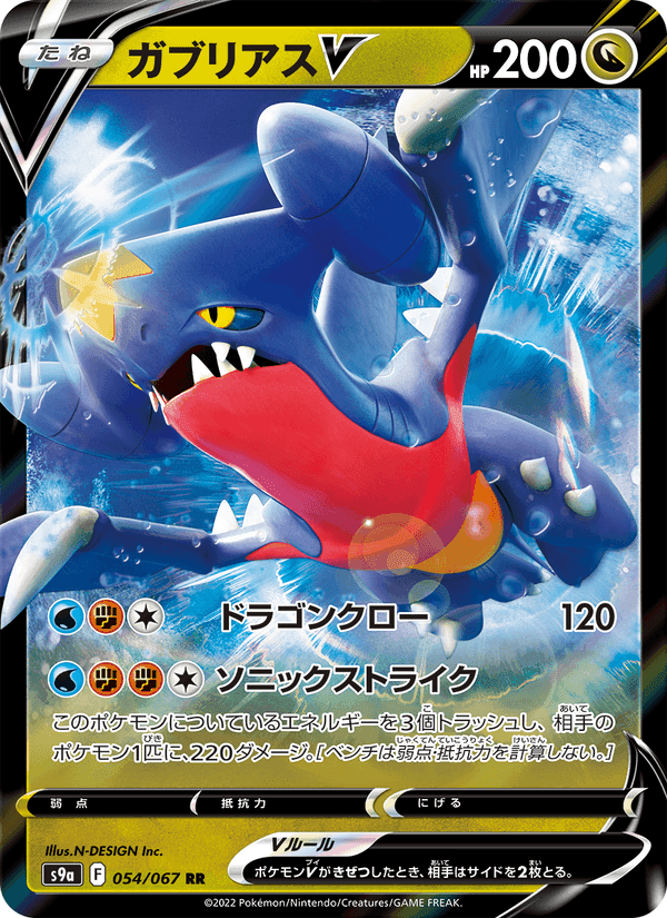 ガブリアスV, carte 054 de バトルリージョン