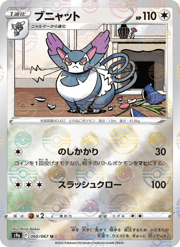 ブニャット, carte 060 de バトルリージョン
