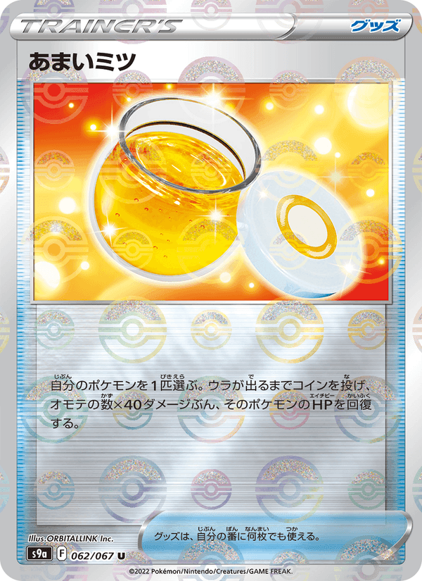 あまいミツ, card 062 from バトルリージョン