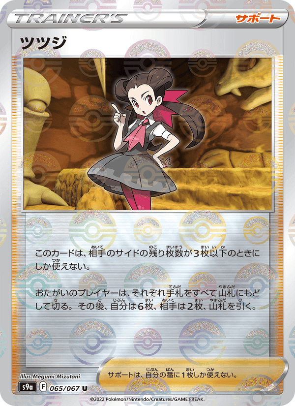 ツツジ, card 065 from バトルリージョン