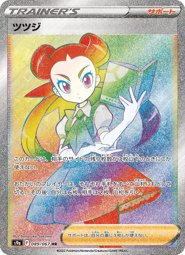 ツツジ, card 089 from バトルリージョン