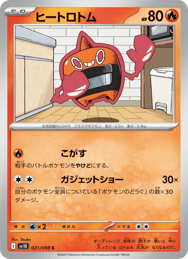 ヒートロトム, carta 021 di Rivali Predestinati