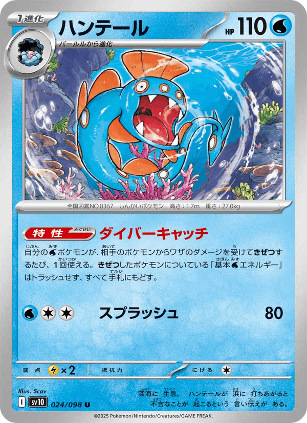 ハンテール, carta 024 di Rivali Predestinati