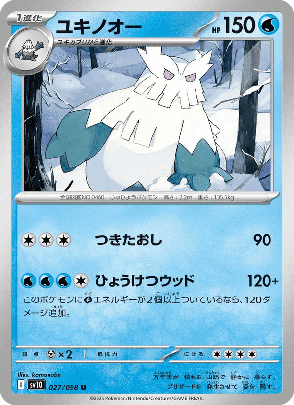 ユキノオー, carta 027 di Rivali Predestinati
