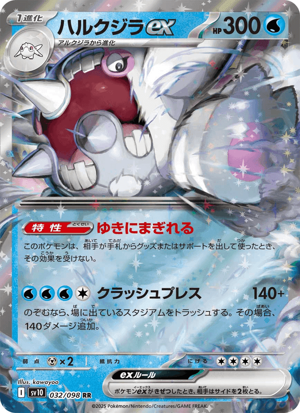 ハルクジラex, carta 032 di Rivali Predestinati