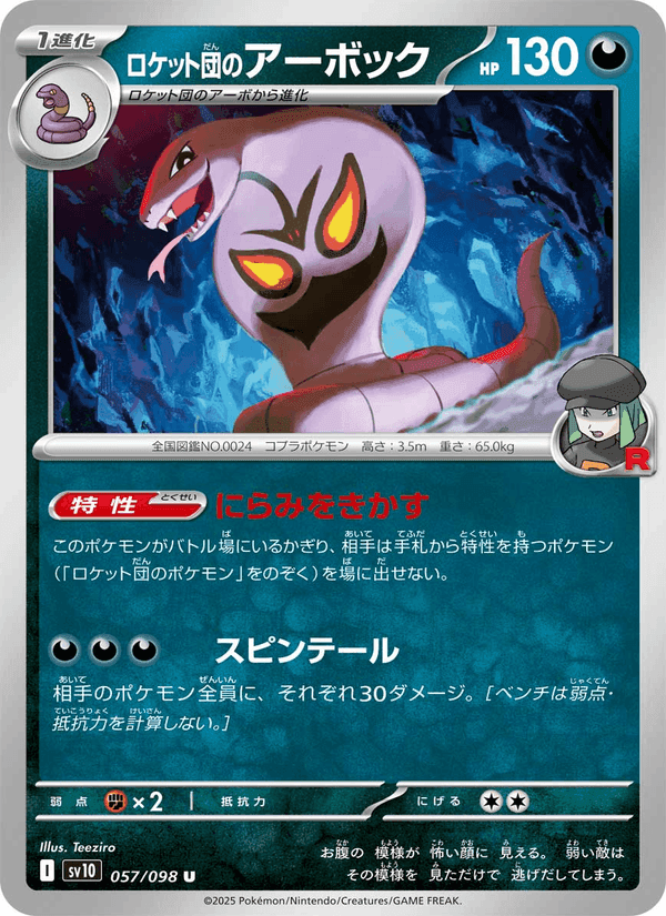 ロケット団のアーボック, carta 057 de Rivais Predestinados