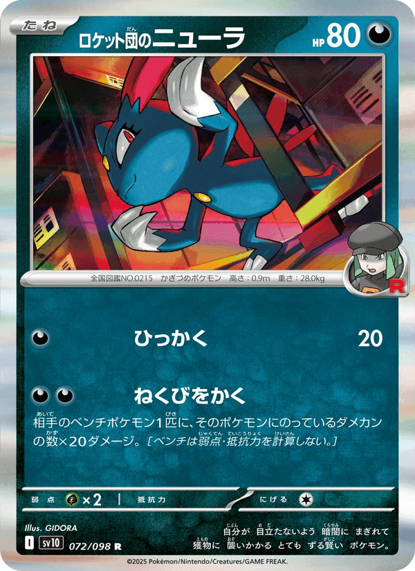 ロケット団のニューラ, card 072 from ロケット団の栄光