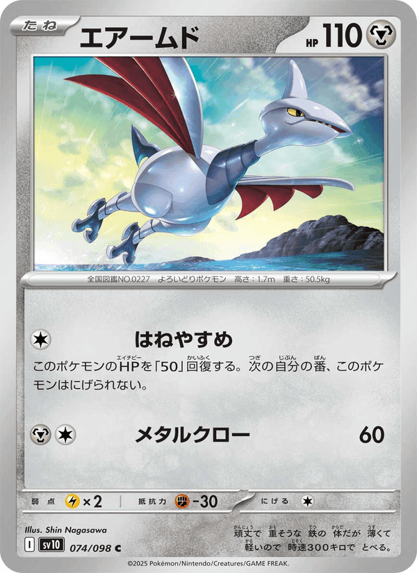 エアームド, card 074 from ロケット団の栄光