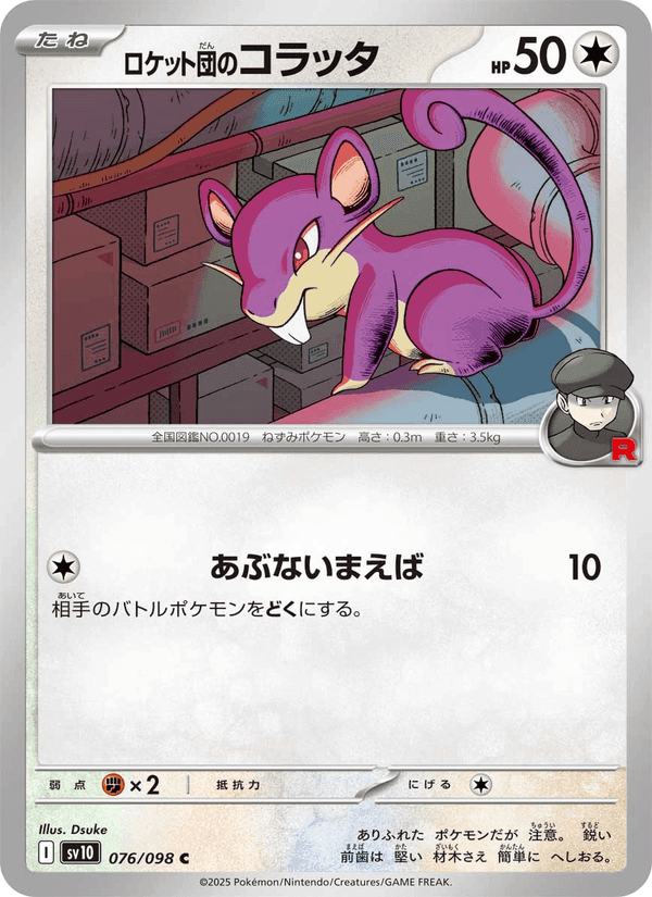 ロケット団のコラッタ, carta 076 de Rivales Predestinados