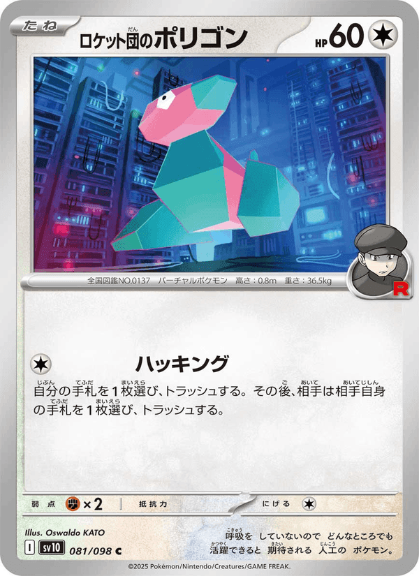 ロケット団のポリゴン, card 081 from ロケット団の栄光