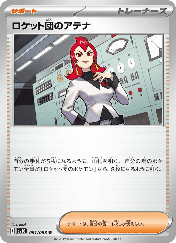 ロケット団のアテナ, card 091 from ロケット団の栄光
