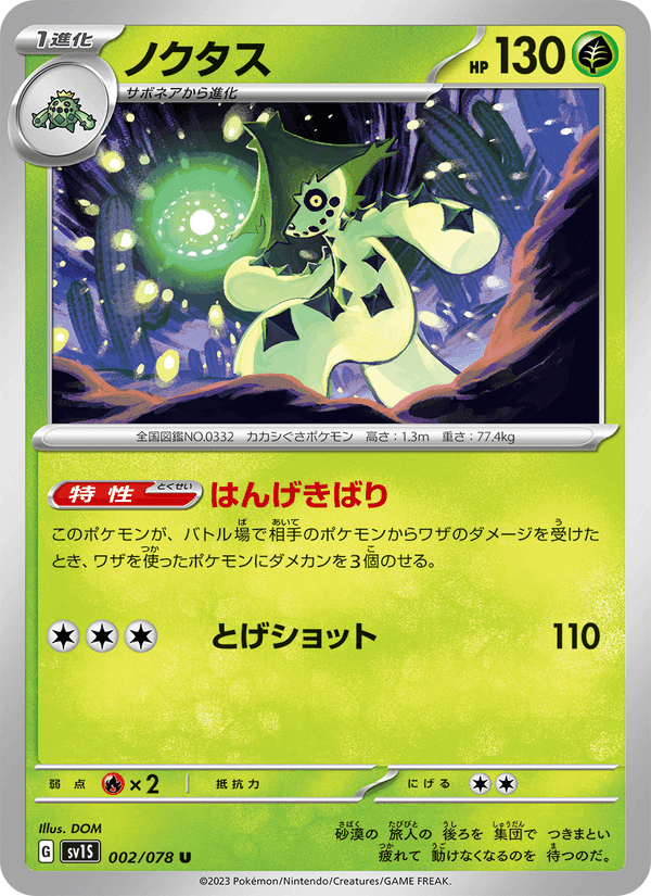 ノクタス, carte 002 de スカーレットex