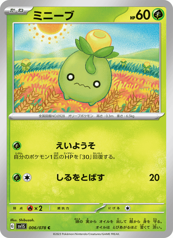 ミニーブ, carte 006 de スカーレットex