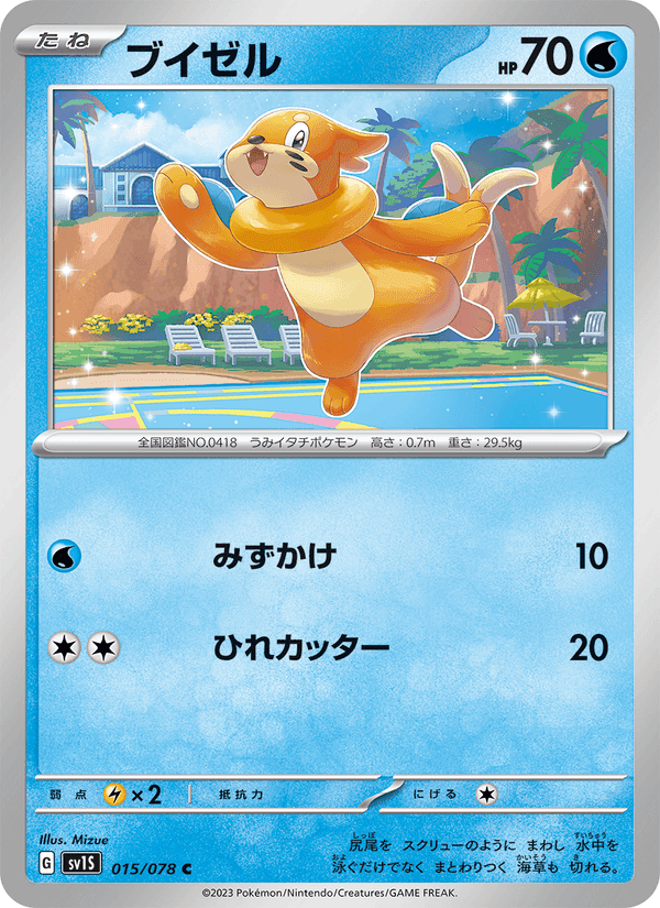 ブイゼル, carte 015 de スカーレットex